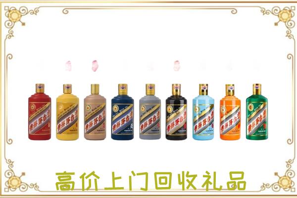 邯山附近回收茅台纪念酒